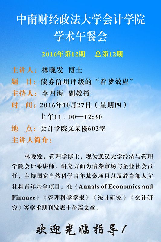 银河学术午餐会第12期公告