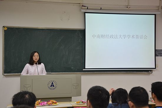 中南财经政法大学研究生学术茶话会顺利举办