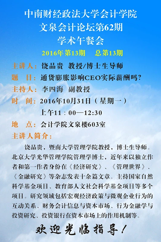 银河学术午餐会第13期公告