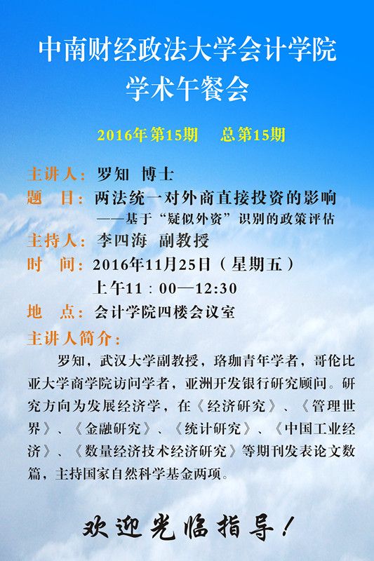 银河学术午餐会公告（第15期）