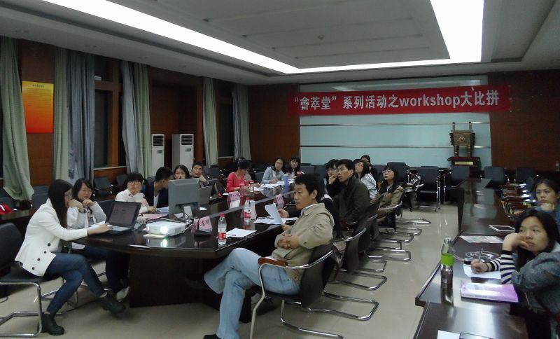 會萃堂系列活动之workshop大赛成功举办