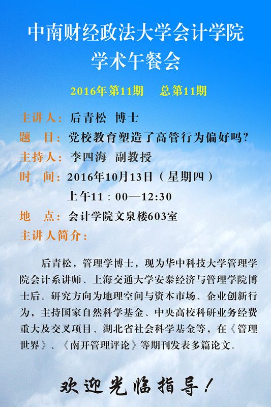 银河学术午餐会第11期公告