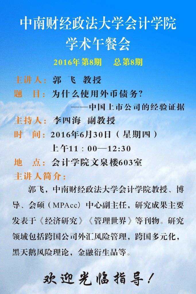 银河学术午餐会第8期